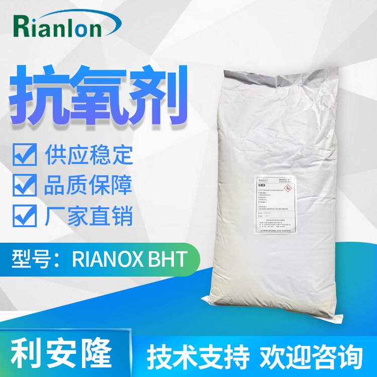 國內(nèi)抗氧化劑Rianlon抗氧劑264生產(chǎn)抗老化工業(yè)級(jí)助劑BHT技術(shù)支持