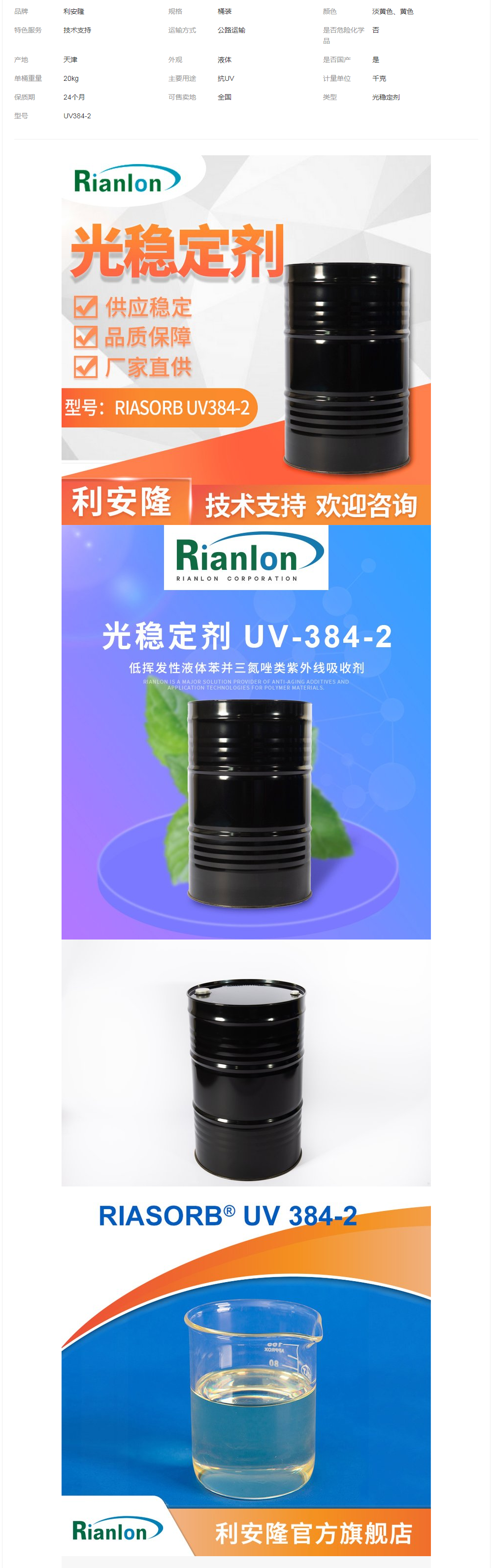 利安隆光穩(wěn)定劑 UV384-2涂料用苯并三氮唑類(lèi)防老化紫外線(xiàn)吸收劑.png